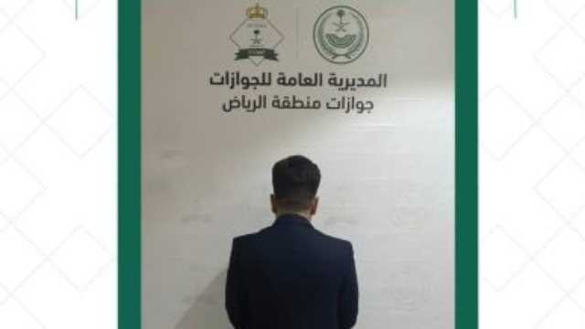 ضبط مسافراً بمطار الملك خالد حاول دخول المملكة بطريقة غير مشروعة