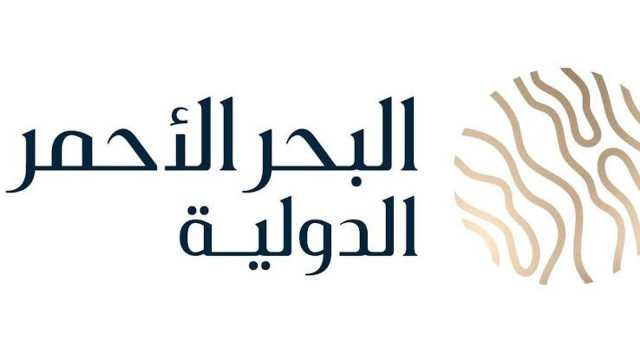 شركة البحر الأحمر الدولية تعلن عن 56 شاغرًا وظيفيًا لحملة الثانوية فأعلى