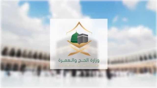 الحج والعمرة تقدم تسهيلات للقادمين من سلطنة عُمان