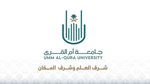 جامعة أم القرى تُوفر وظائف بنظام التعاون لحملة الماجستير والدكتوراه