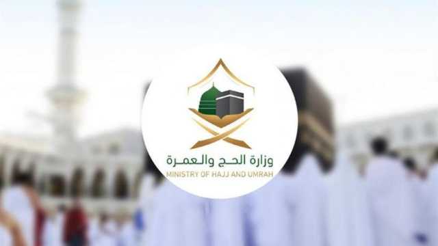 الحج توفر تعويضات لحجاج الداخل عند الإخلال بالسكن والإقامة