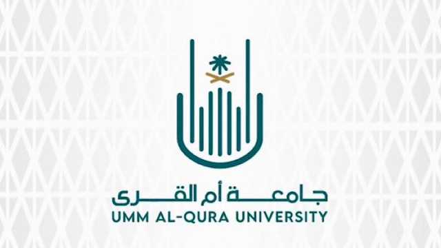 أم القرى تُعلن عن فتح القبول على برامج الدراسات العليا