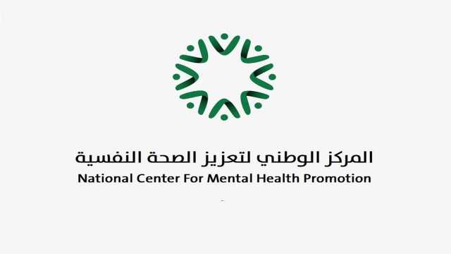 مركز تعزيز الصحة النفسية يوضح ضوابط التعامل مع اضطراب الهوية الجنسية