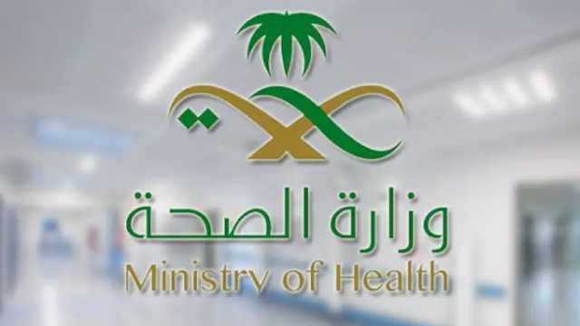 وظائف شاغرة في وزارة الصحة