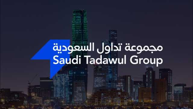 تداول تطرح برنامج تدريب منتهي بالتوظيف