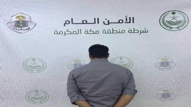 القبض على مقيم لتحرشه بامرأة في العاصمة المقدسة