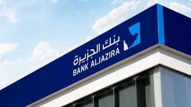 وظائف شاغرة في بنك الجزيرة لحملة الدبلوم فأعلى بالرياض وجدة