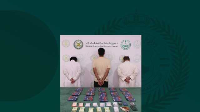 القبض على 3 أشخاص بتبوك لترويجهم 15.9 كيلوجراماً من الحشيش المخدر
