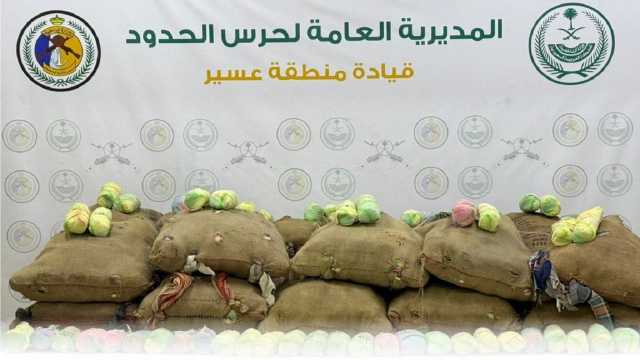 إحباط محاولة تهريب 440 كيلوجرامًا من القات بعسير
