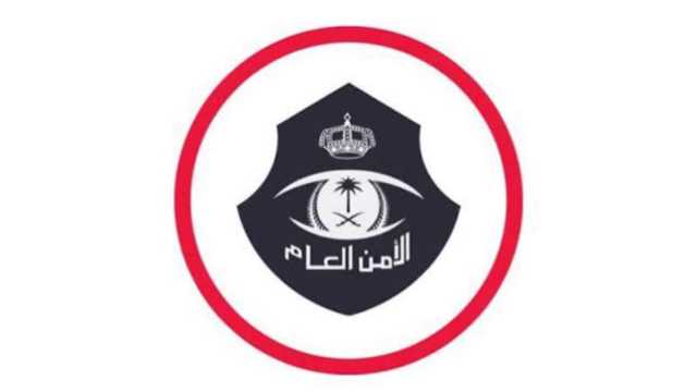 الأمن العام يعلن بدء تنفيذ التعليمات المنظمة للحج بحصول المقيمين الراغبين في دخول العاصمة المقدسة على تصريح