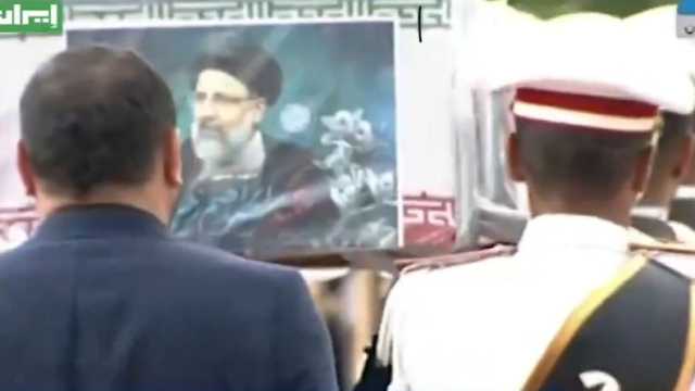 لحظة وصول جثمان الرئيس الإيراني ومرافقيه إلى طهران .. فيديو