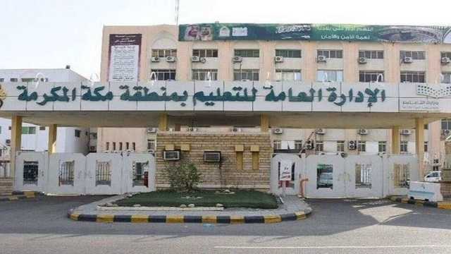 تعليم مكة يعتمد حركة النقل الداخلي لشاغلي الوظائف التعليمية