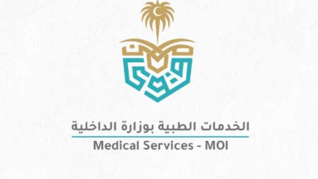 الخدمات الطبية بوزارة الداخلية تعلن فتح باب الابتعاث الخارجي لمرحلة البكالوريوس