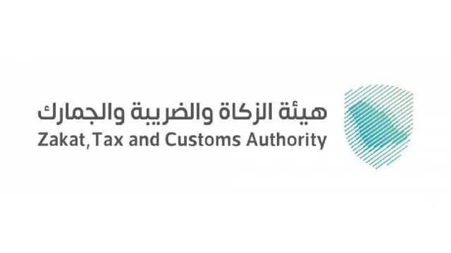 8 وظائف شاغرة بهيئة الزكاة والضريبة والجمارك بالرياض
