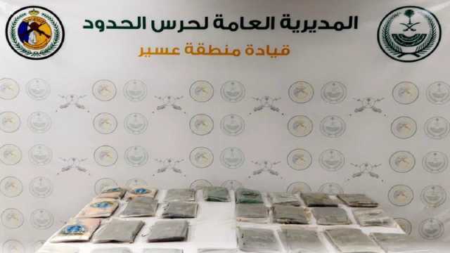 إحباط تهريب 33 كيلوجراماً من الحشيش بعسير