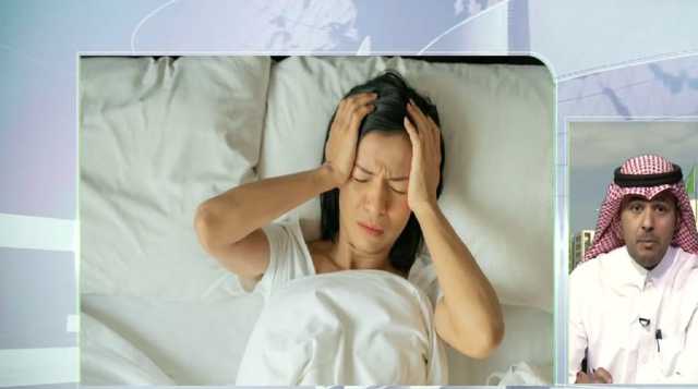 استشاري مخ واعصاب يتحدث عن مخاطر عدم انتظام النوم..فيديو
