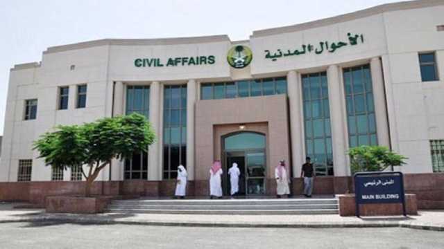 الأحوال المدنية تربط سجلات الأبناء بسجل والدتهم
