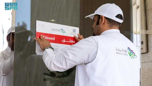 ضبط 79 فندقًا أعادت مزاولة نشاطها بعد الإغلاق في مكة والمدينة