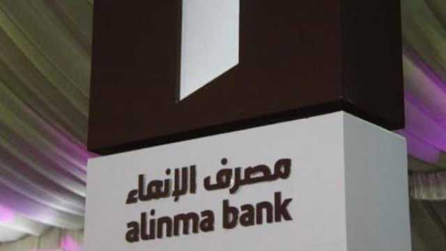 مصرف الإنماء يوفر وظائف إدارية شاغرة في الرياض وجدة
