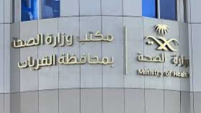 استدعاء ممارِسة صحية وافدة ظهرت في إعلان مرئي مخالف