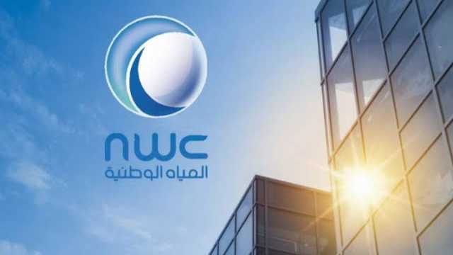 وظائف شاغرة بشركة المياه الوطنية