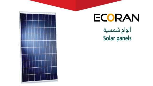 التجارة تستدعي ألواح شمسية ECORAN – Solar panels