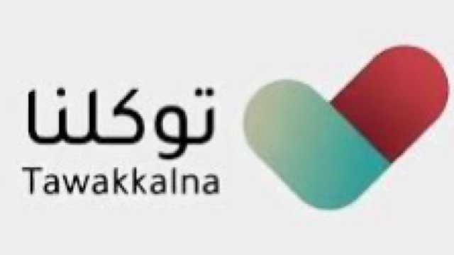 “توكلنا” يطلق خدمة استعراض تصاريح الحج