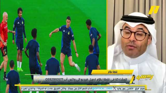 محمد الشيخ: النصر لم يستفد ماليًا من رونالدو.. فيديو