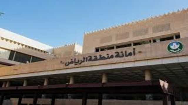 أمانة الرياض تطرح 15 فرصة استثمارية جديدة