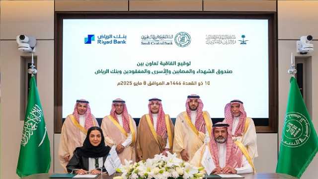 ساما: اتفاقية لتقديم دعم لمستفيدي صندوق الشهداء من بنك الرياض