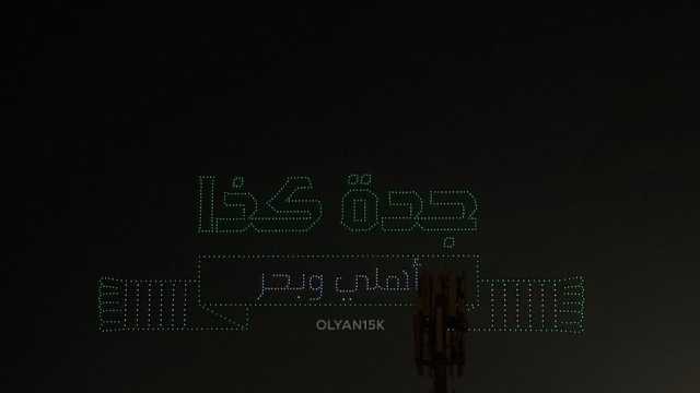 سماء جدة تتزين بعبارة: جدة كذا أهلي وبحر