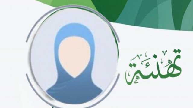 المعلمة خديجة الخليفة… تميزٌ يستحق الإشادة واختيارٌ في مكانه