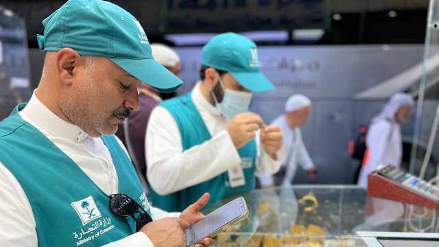 التجارة: 28 ألف زيارة تفتيشية في مكة المكرمة لمتابعة الخدمات المقدمة لضيوف الرحمن