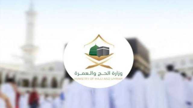 إيقاف 7 شركات عمرة وتسييل ضماناتها البنكية