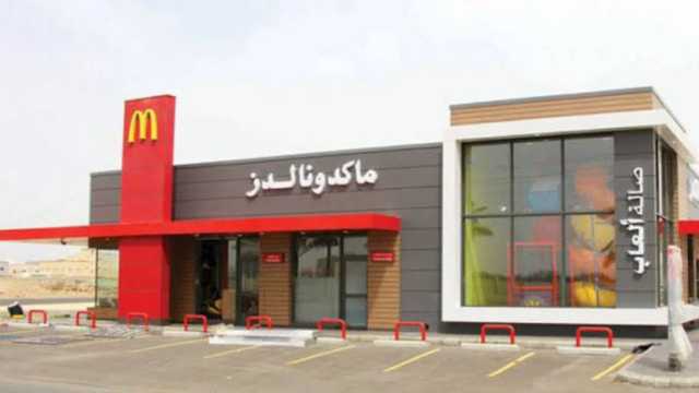 ماكدونالدز توفر وظائف شاغرة
