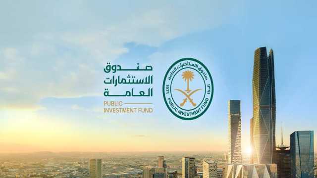 صندوق الاستثمارات العامة يؤسس برنامجه الأول للأوراق التجارية