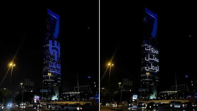 برج المملكة يتزين بشعار الهلال بعد التأهل لربع نهائي مونديال الأندية .. صور