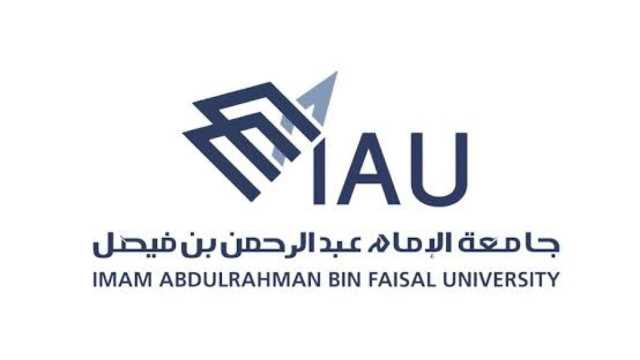 وظائف شاغرة في جامعة الإمام عبدالرحمن بن فيصل