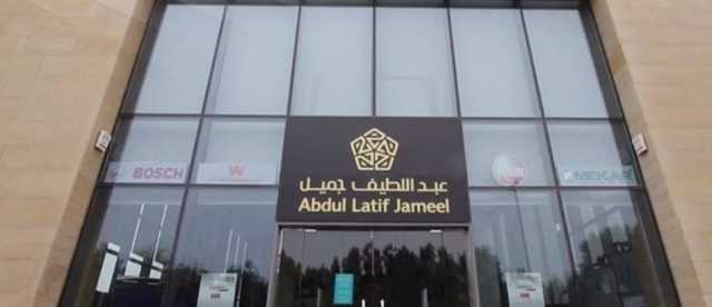 شركة عبداللطيف جميل تفتح التقديم في برنامج منتهي بالتوظيف