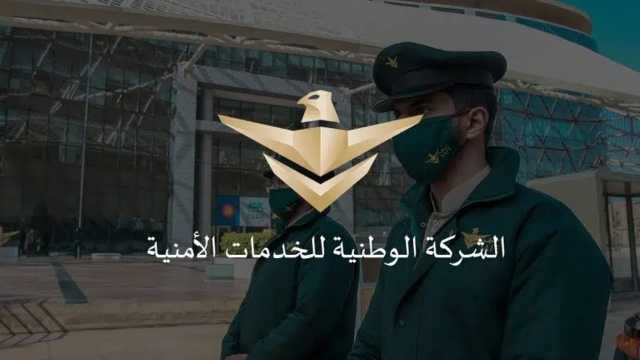 سيف للخدمات الأمنية توفر وظائف شاغرة في الرياض