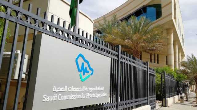 وظائف شاغرة في الهيئة السعودية للتخصصات الصحية