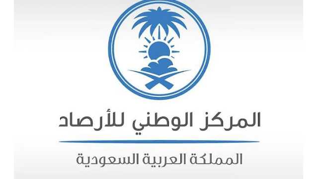 الأرصاد يرصد مخالفة نشر معلومات غير نظامية عن الطقس