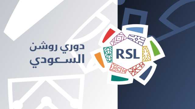 اعتماد قواعد غرفة التحكيم المختصة بمنازعات الرقابة المالية برابطة الدوري السعودي للمحترفين
