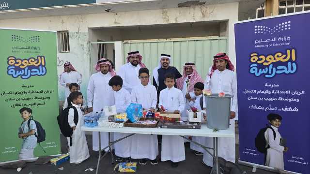 الريان الابتدائية و الإمام الكسائي و متوسطة صهيب بن سنان تستقبل طلابها بالورود