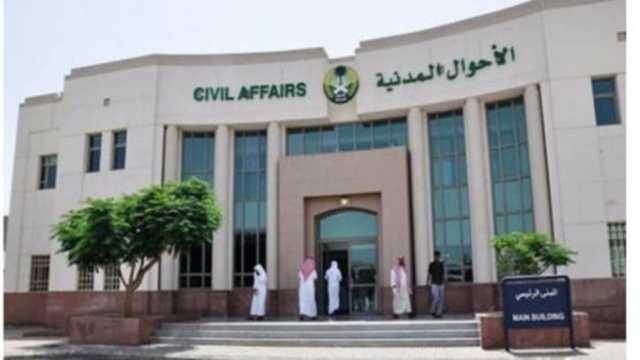 الإلزام بالتبليغ عن وفيات المقيمين المتزوجين سعوديين