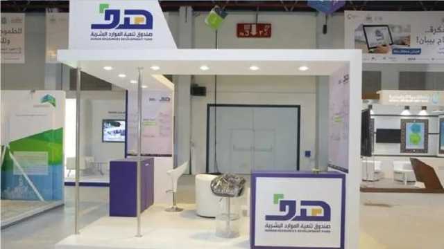 وظائف شاغرة في صندوق تنمية الموارد البشرية