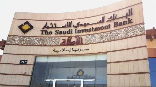 البنك السعودي للاستثمار يطلق برنامجاً لتأهيل وتوظيف الخريجين