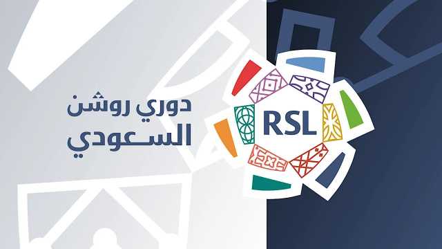 تعديلات واسعة على روزنامة دوري روشن