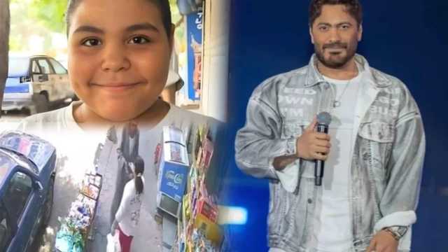 تامر حسني يحقق حلم طفلة الشيبسي