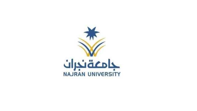 جامعة نجران تعلن تمديد فترة القبول في برامج الدبلومات المدفوعة